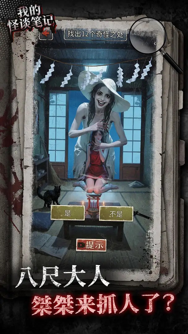 我的怪谈笔记中文版28869