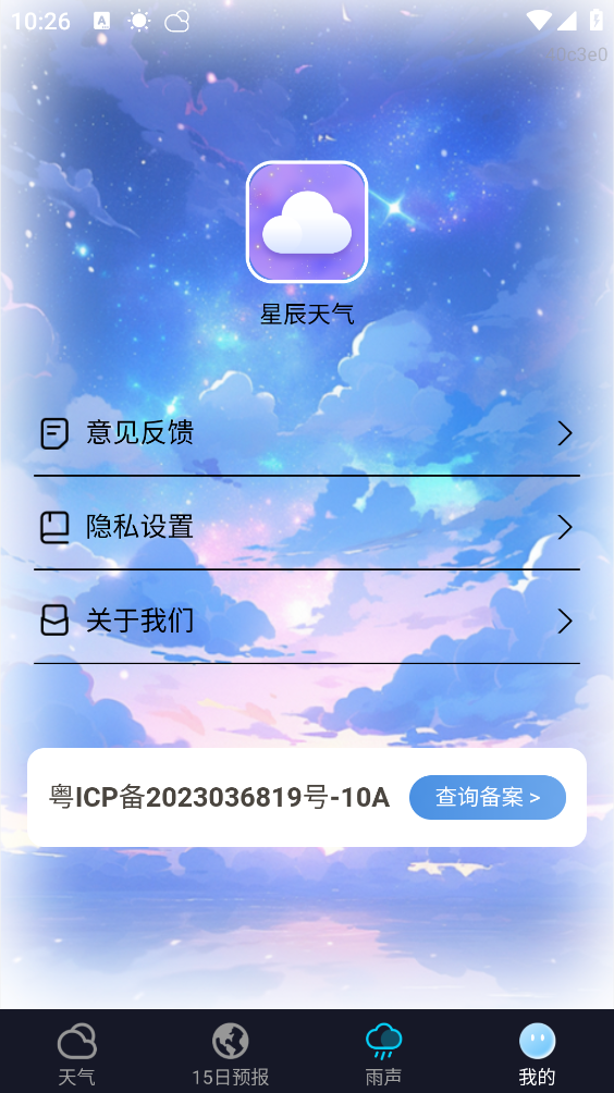 星辰天气15303