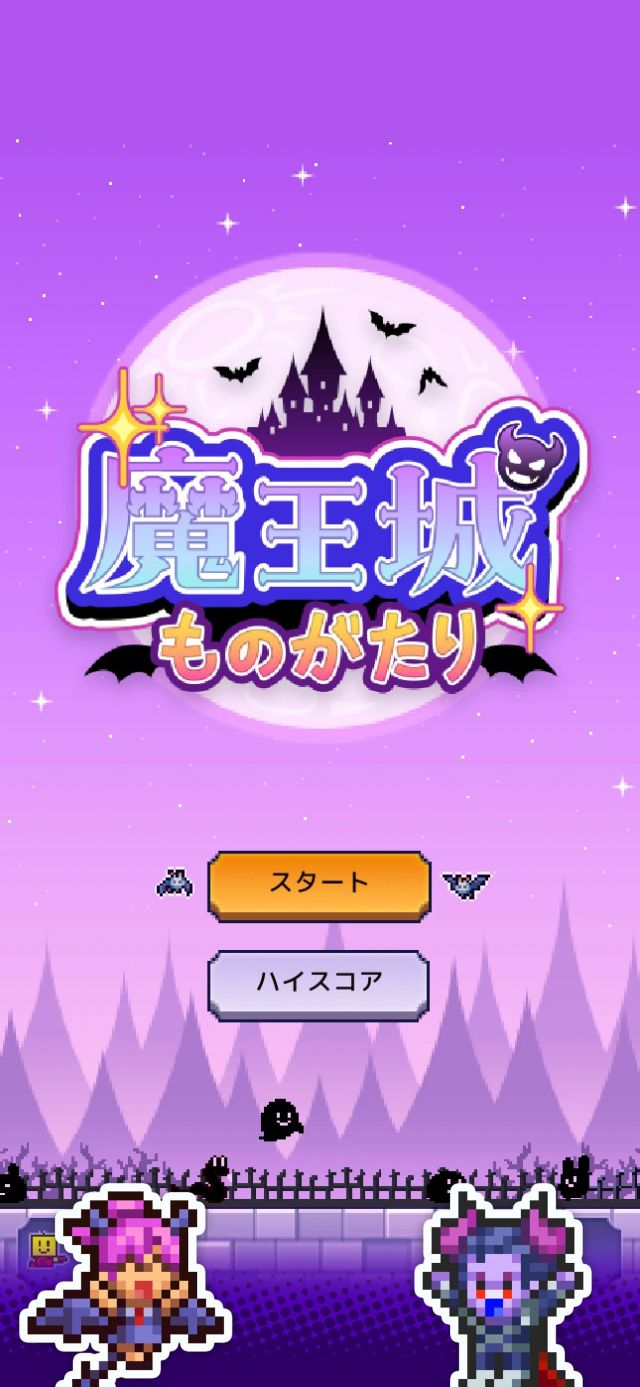 魔王城物语1.2.828873