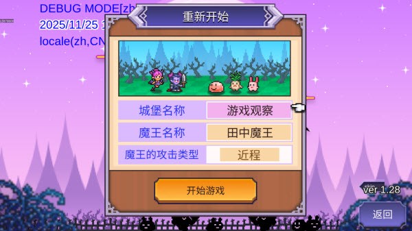 魔王城物语debug版