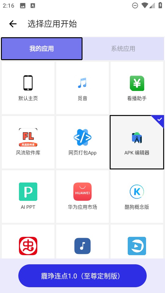 龗琤连点1.0