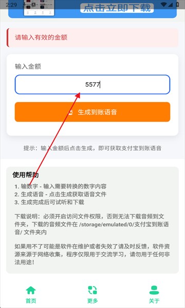 支付宝到账语音包安卓版