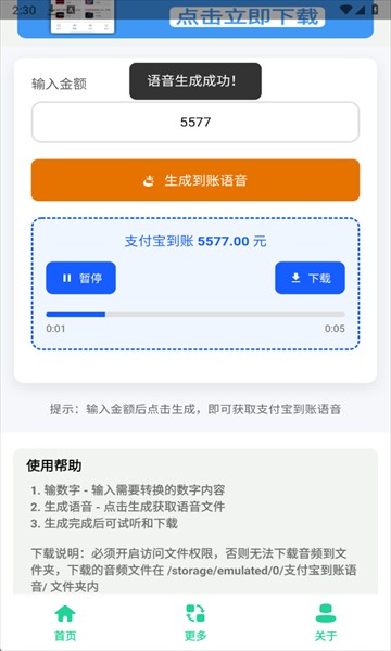 支付宝到账语音包安卓版
