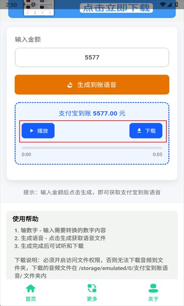 支付宝到账语音包安卓版