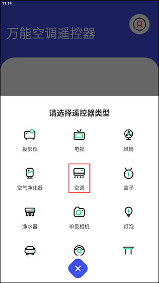 万能空调遥控器