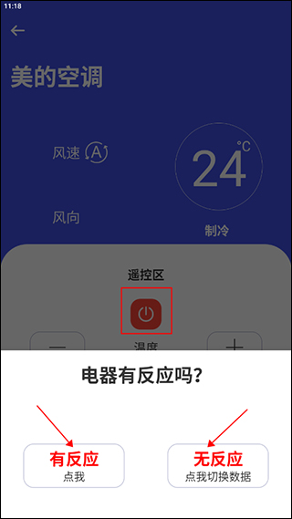 万能空调遥控器