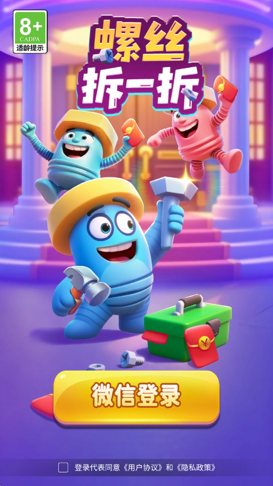 螺丝拆一拆赚钱版