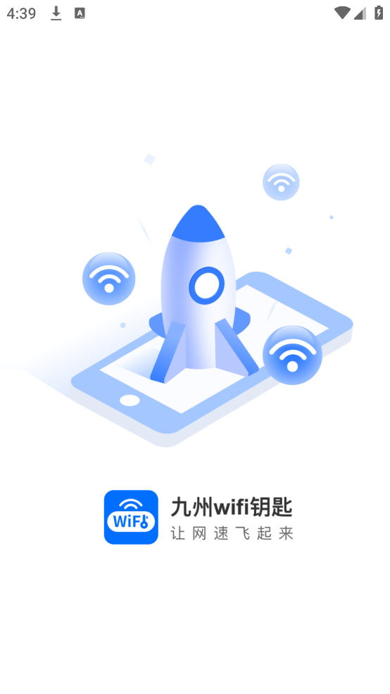 九州WiFi钥匙