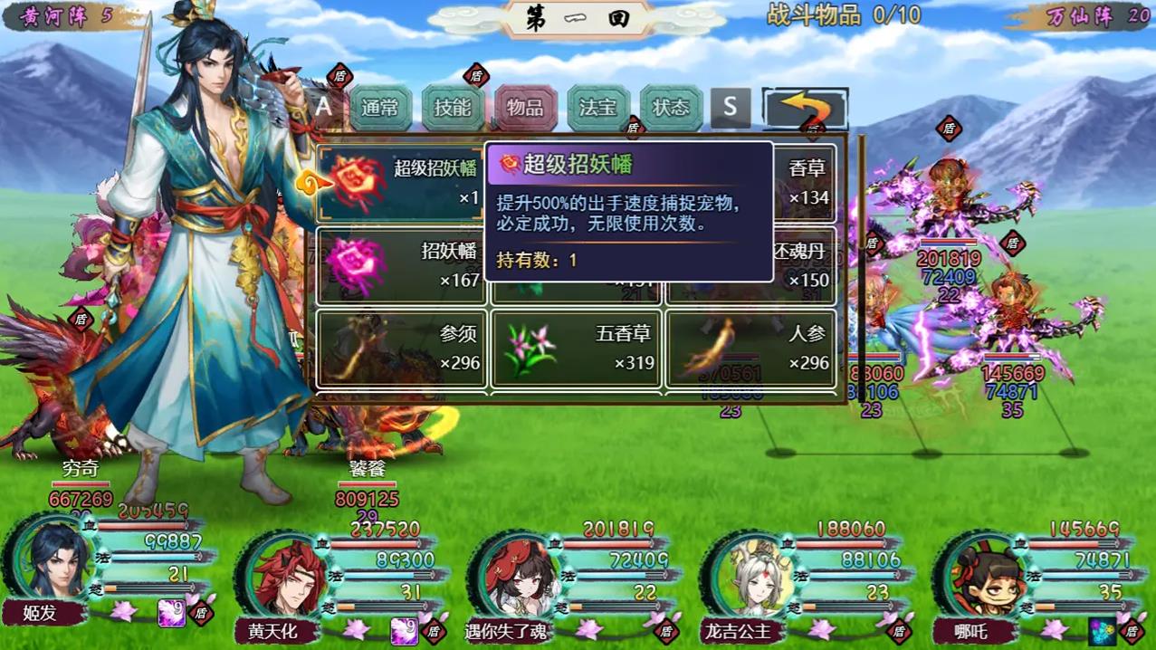 封神群英传安卓版1