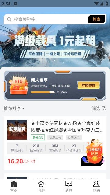 和平租号app15311