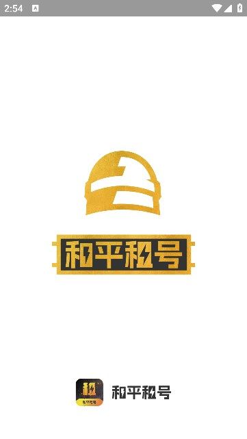 和平租号app15311