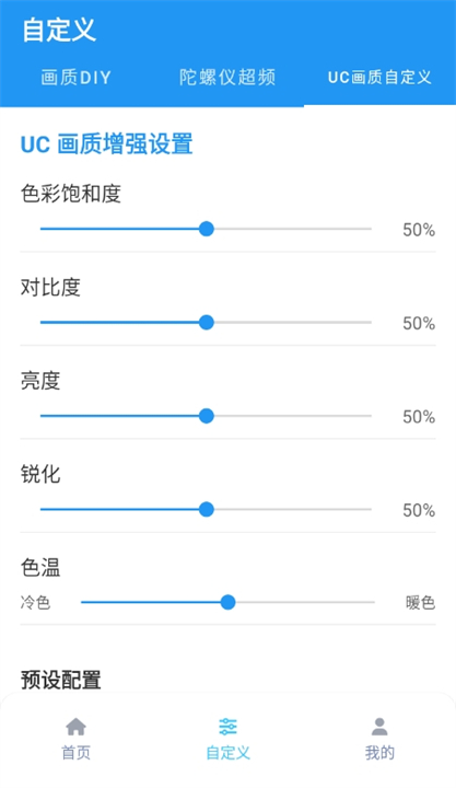 画质魔盒test官方版1