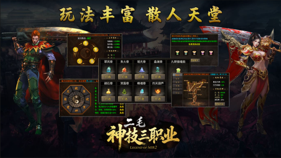 二毛神技三职业1