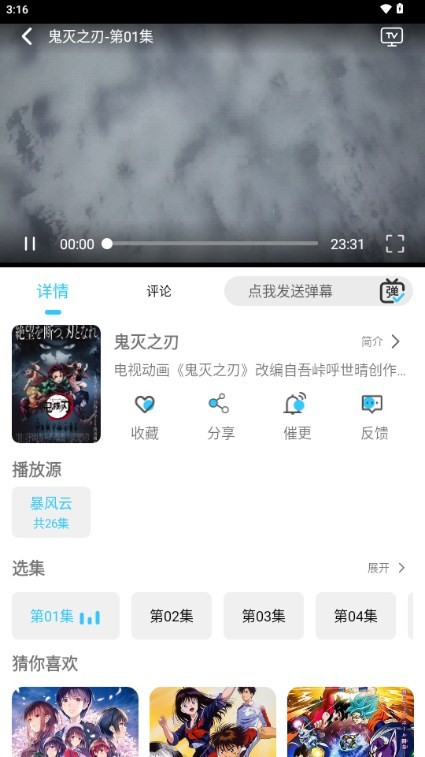 森之屋动漫官方版