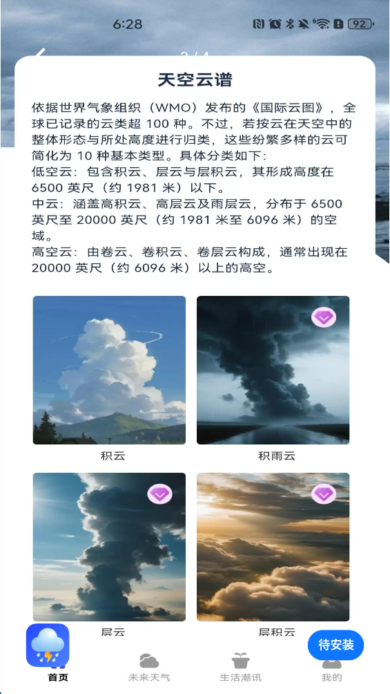 天气降雨预报15320