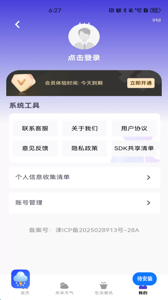 天气降雨预报15320