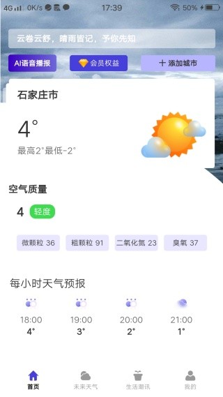 天气降雨预报