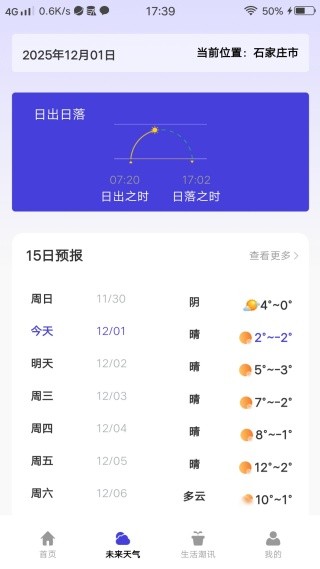 天气降雨预报