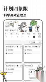 计划喵手机版1