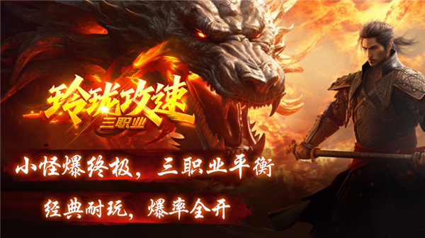 玲珑攻速三职业28938