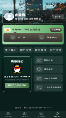 天气准时报15332