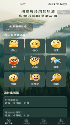 天气准时报15332