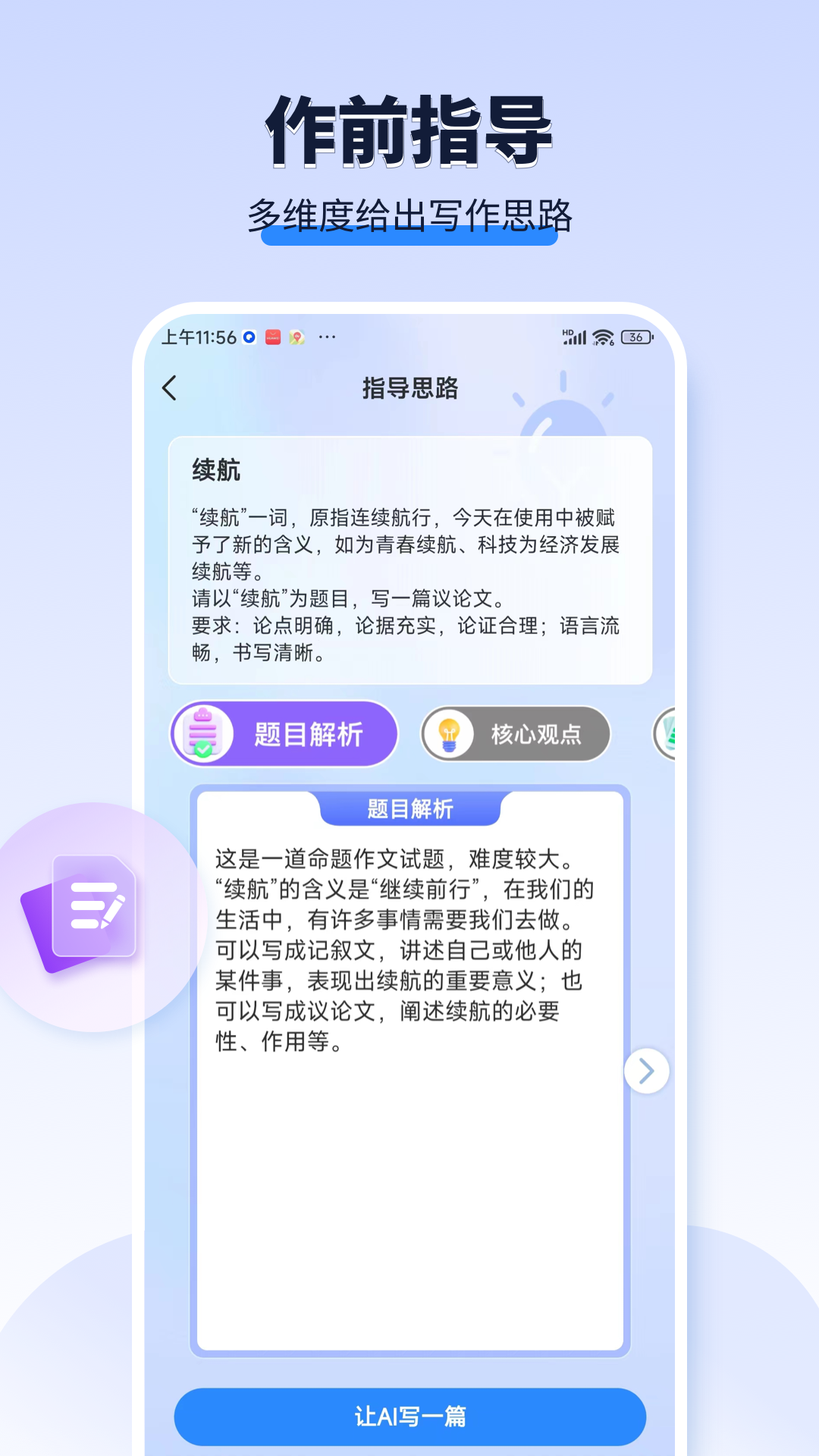 AI作文宝202615334