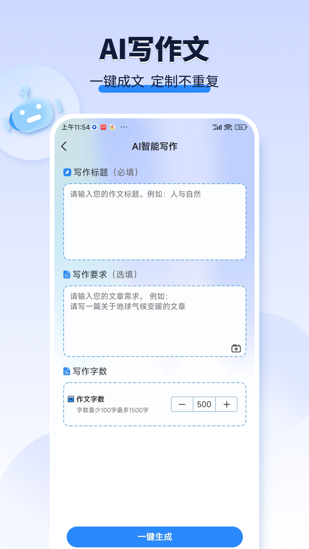 AI作文宝202615334