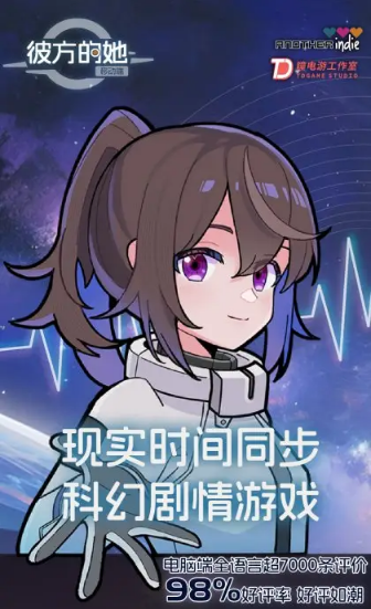 彼方的她2