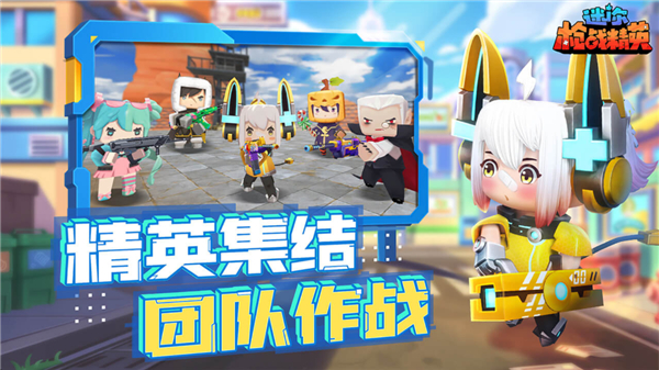 迷你枪战精英体验服(先遣服)2