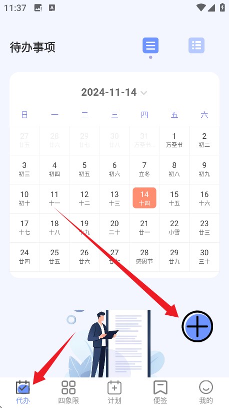 每日计划todo便签