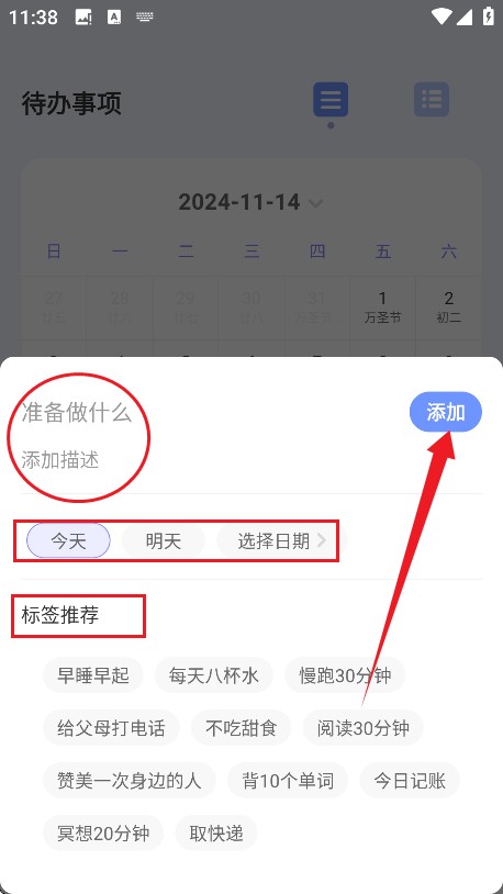 每日计划todo便签