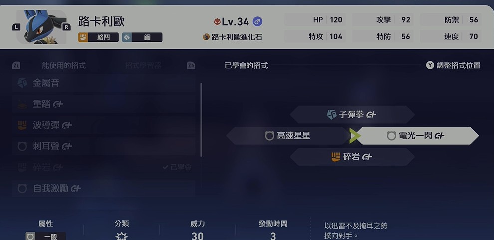 宝可梦传说ZA手机版