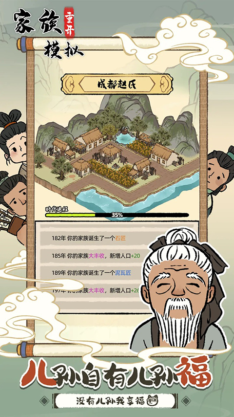 家族重开模拟免广告版28997