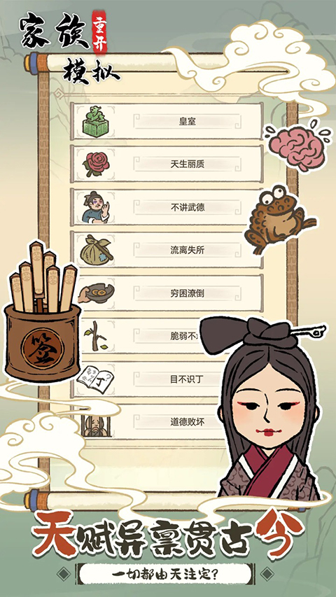 家族重开模拟免广告版28997