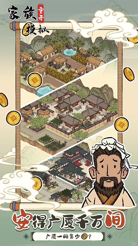 家族重开模拟免广告版28997