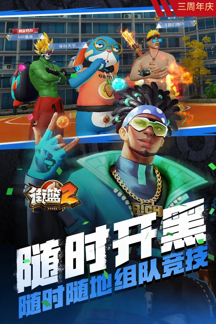 篮球超明星官网版1