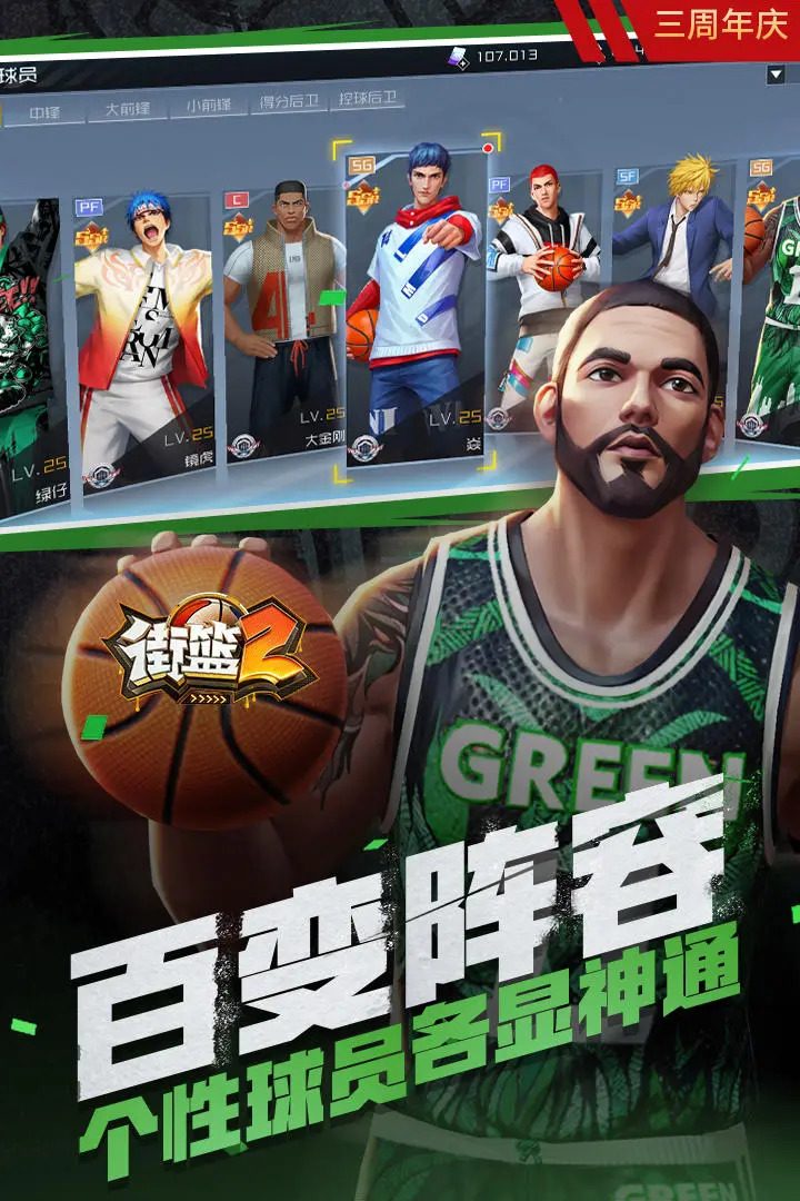 篮球超明星官网版2