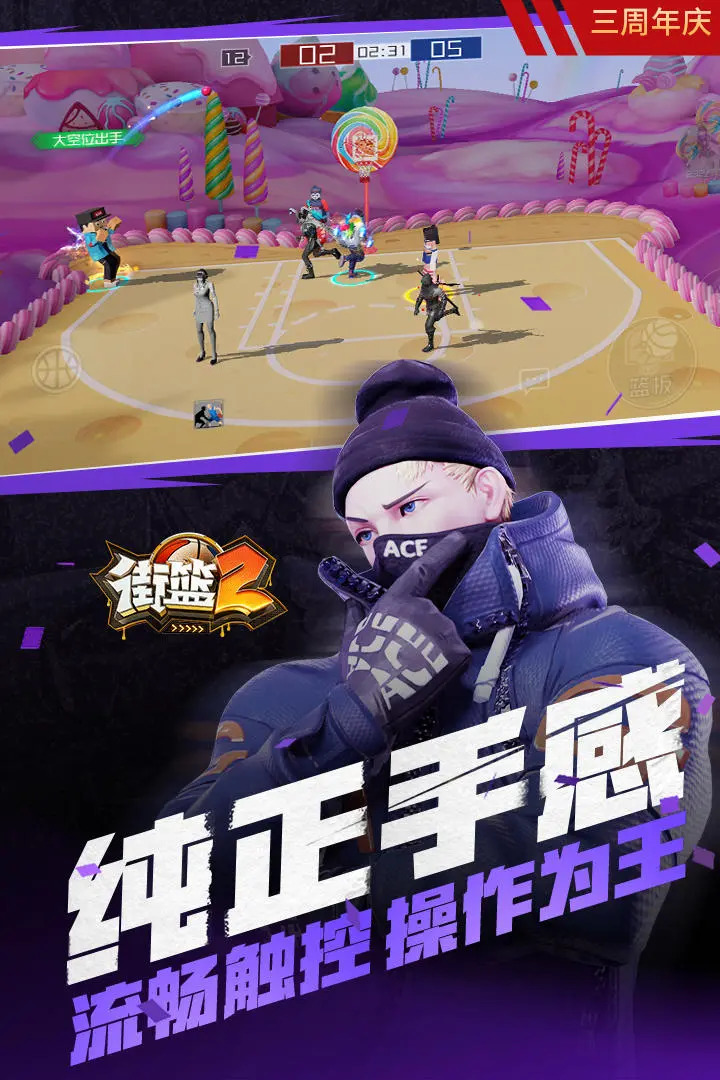 篮球超明星官网版3