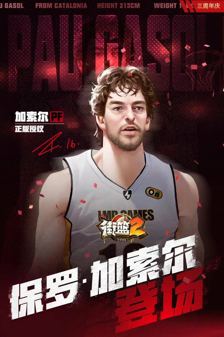 篮球超明星官网版4