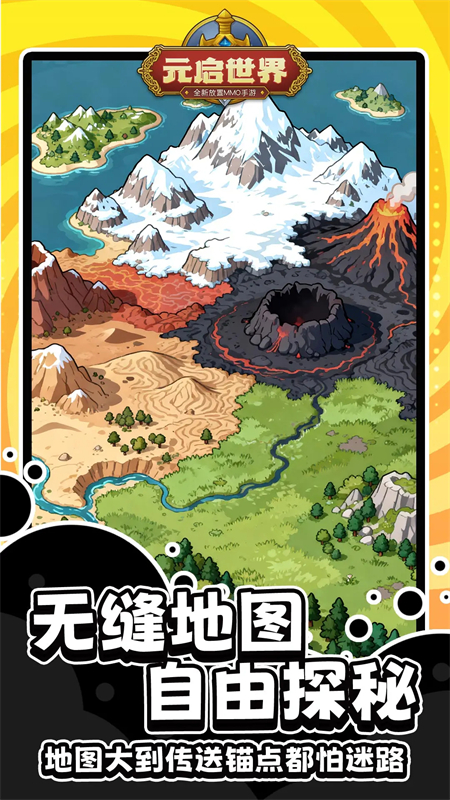 元启世界手游官网版3