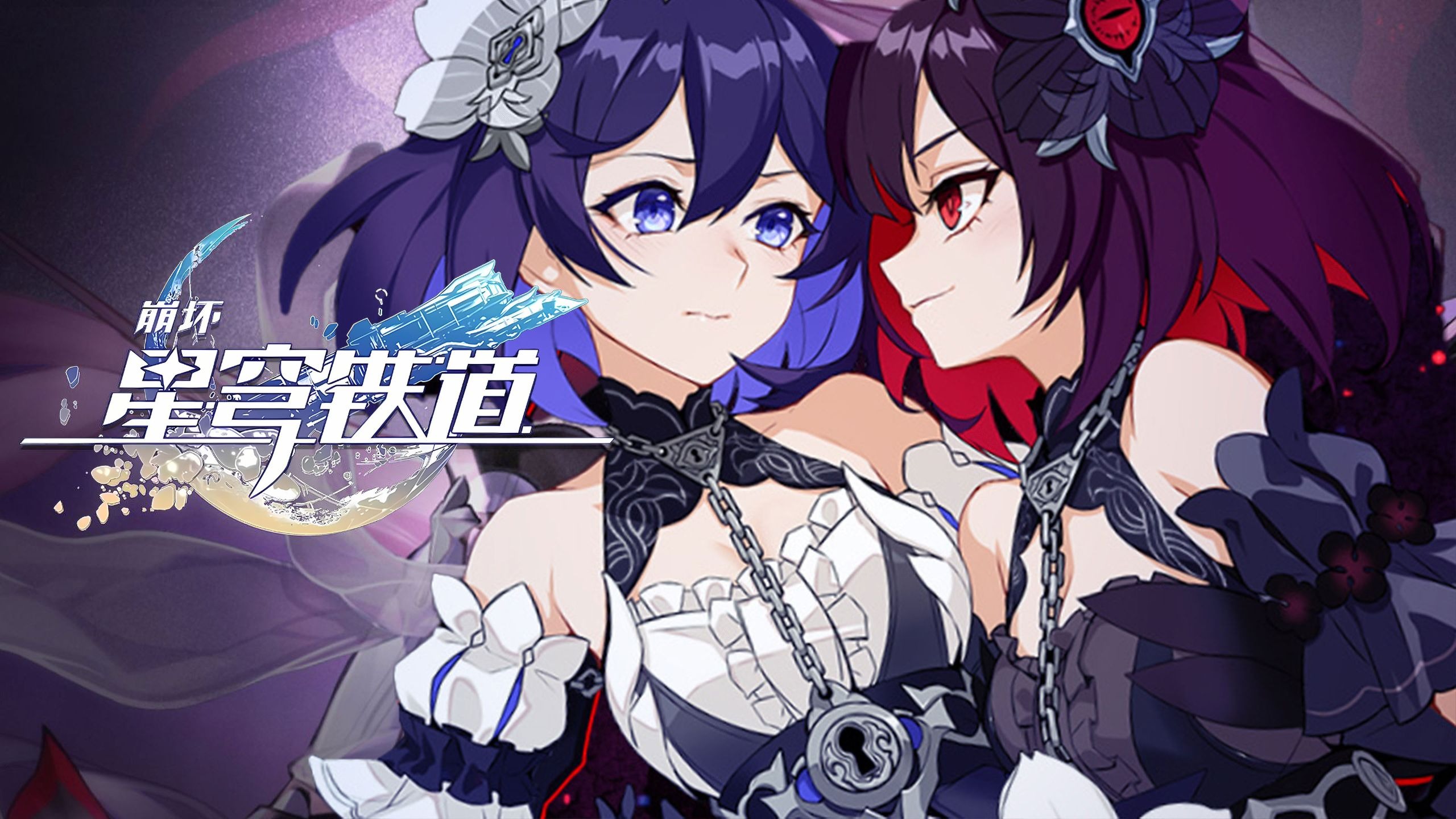 《崩坏星穹铁道》3.8前瞻将于12月5日直播开启！