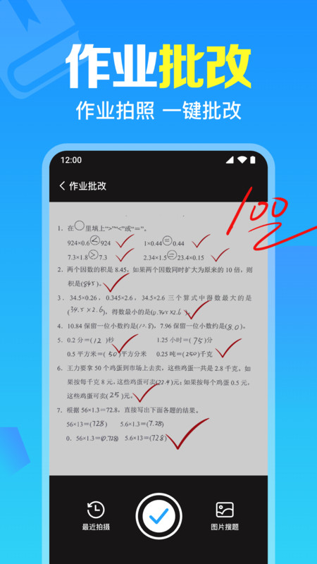 免费作业搜题通0