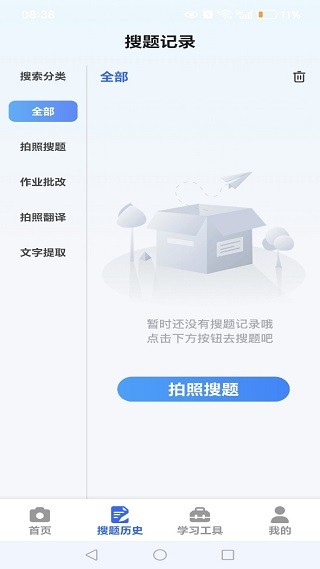 免费作业搜题通