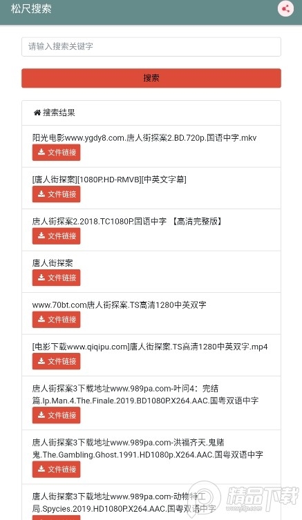 松尺搜索2025版15351