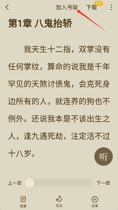 蛋花免费小说app