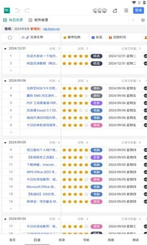 大海资源库手机版2