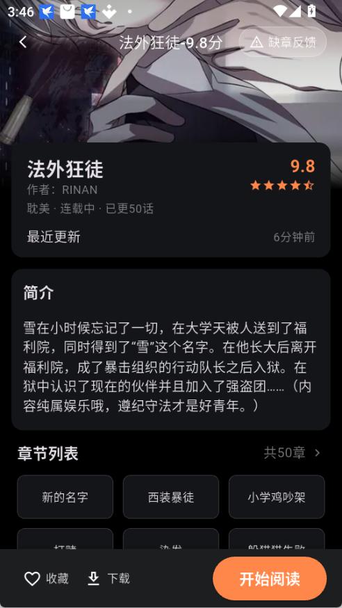 喵趣漫画正版15362