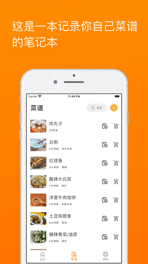 料理笔记3.3.015375