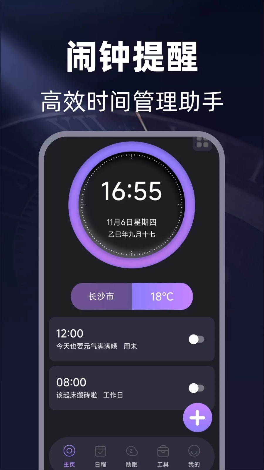 免费闹钟铃声响15378